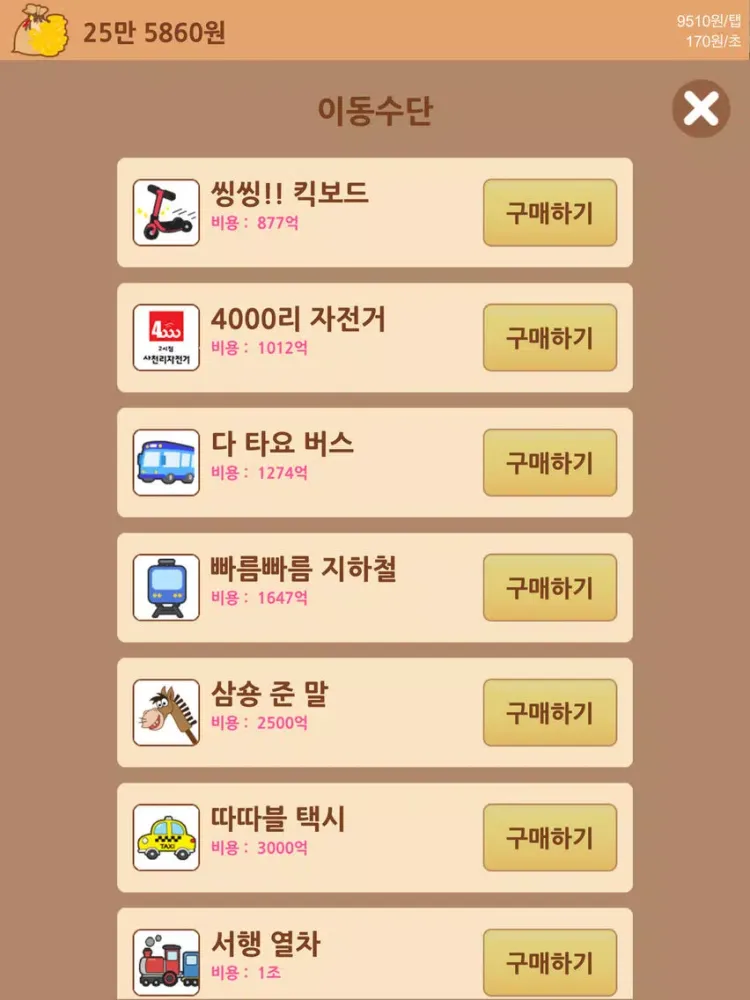 تصاویر 공무원 키우기(고시생) iPad 