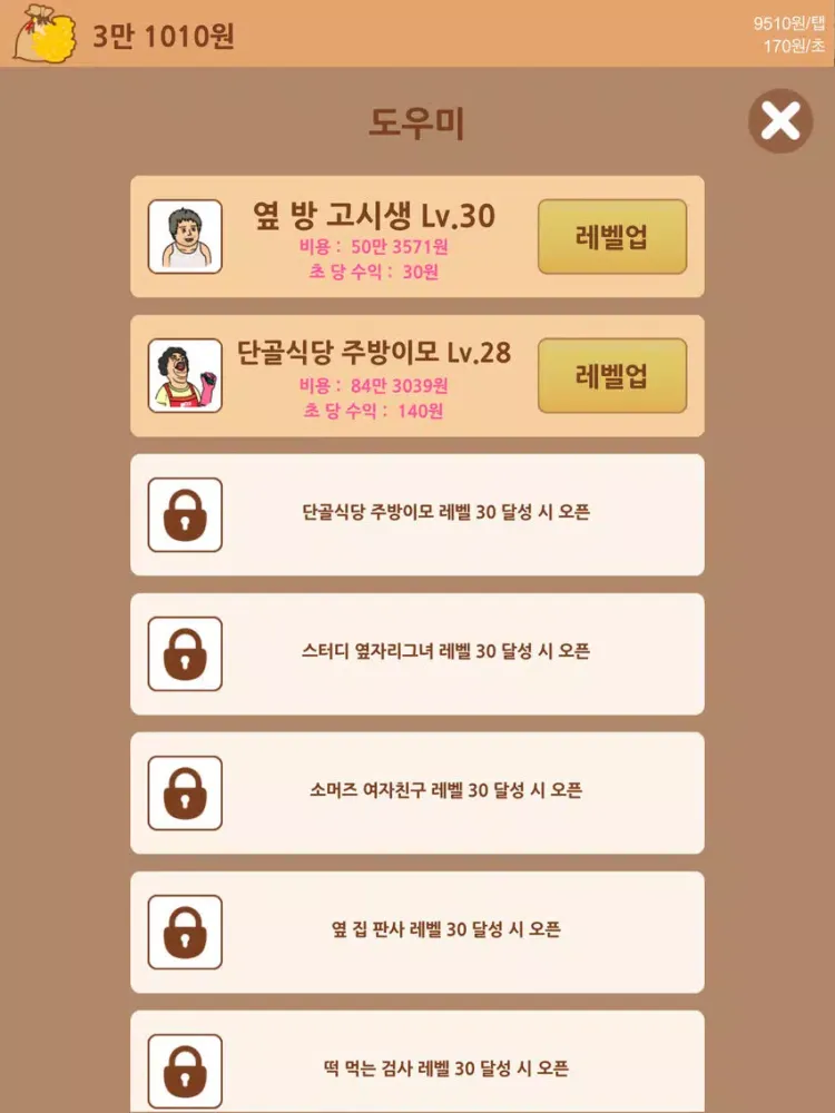 تصاویر 공무원 키우기(고시생) iPad 