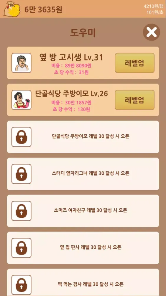 تصاویر 공무원 키우기(고시생)