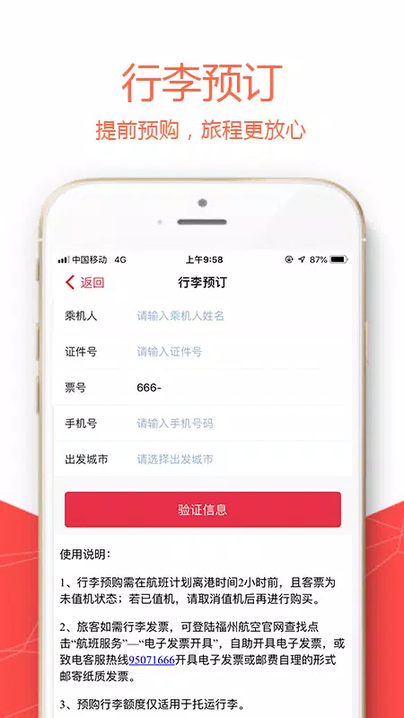 福州航空的應用截圖3