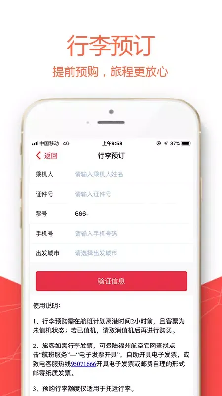 福州航空應用截圖