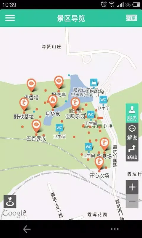 Screenshot di 东莞隐贤山庄-导游助手•旅游攻略•打折门票