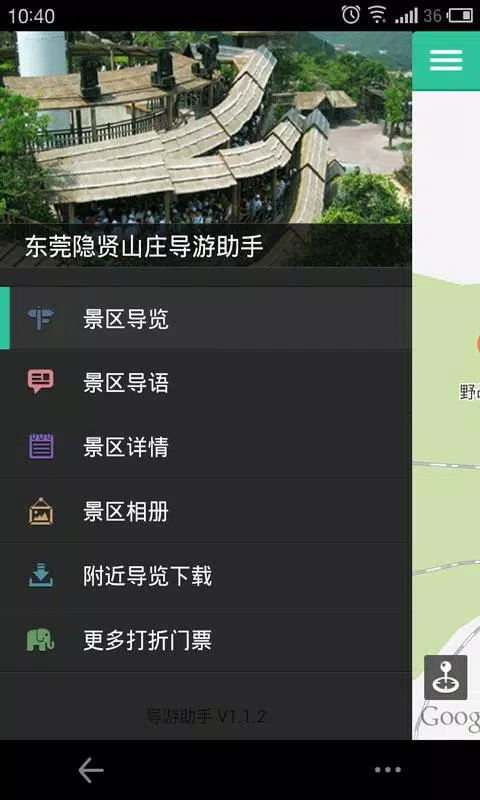 东莞隐贤山庄-导游助手•旅游攻略•打折门票 Screenshots2