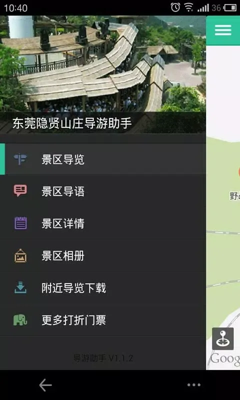 Screenshot di 东莞隐贤山庄-导游助手•旅游攻略•打折门票
