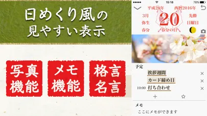 Zrzuty ekranu Jカレンダー