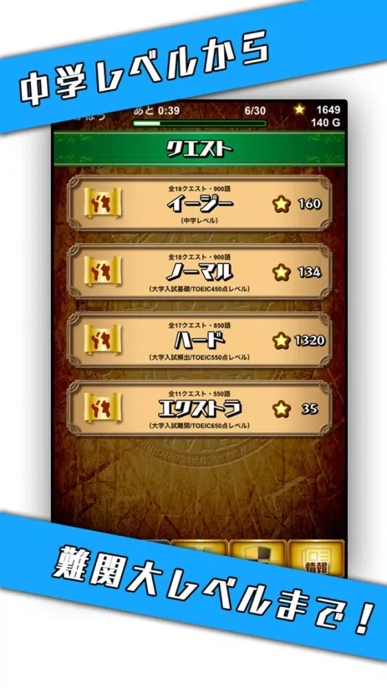 Tangkapan layar たたかう英単語「たた単」ゲームで大学受験英語やTOEIC対策！
