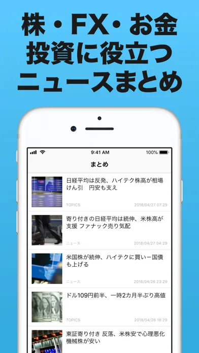 株・FXまとめ應用截圖