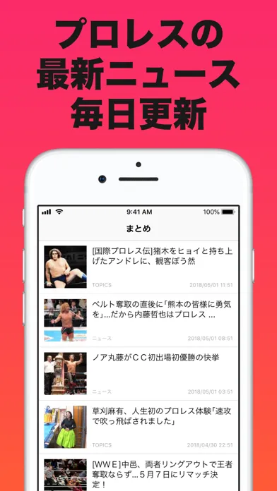 プロレス まとめ应用截图