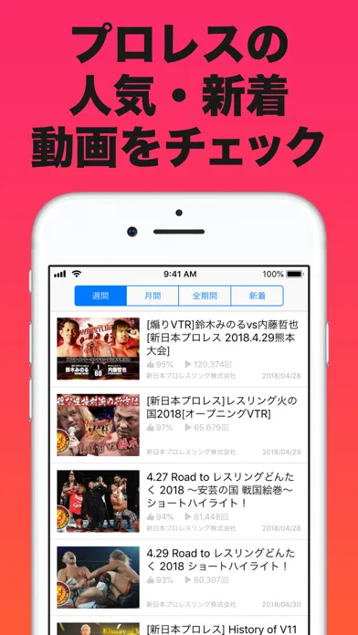 プロレス まとめ应用截图