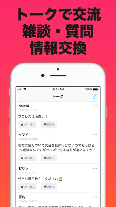プロレス まとめ应用截图