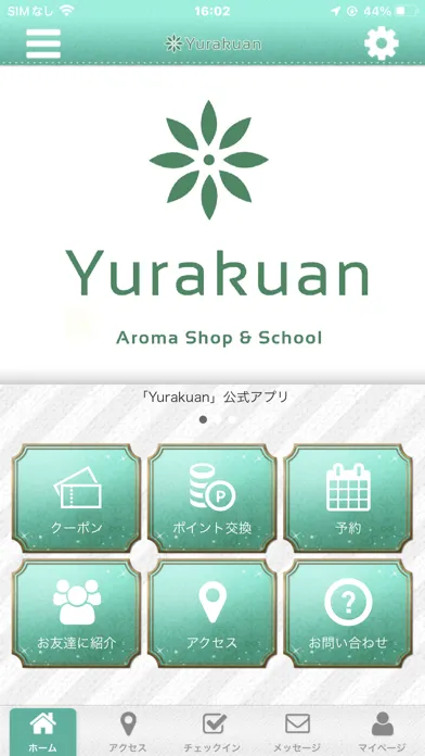 アロマショップ＆スクール　Yurakuan　公式アプリ應用截圖