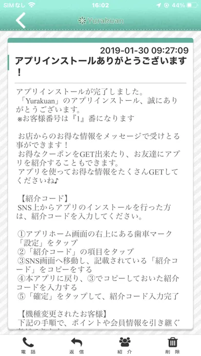 アロマショップ＆スクール　Yurakuan　公式アプリ應用截圖