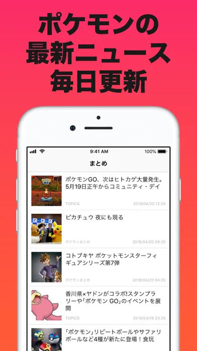 Captures d'écran de ポケまとめ