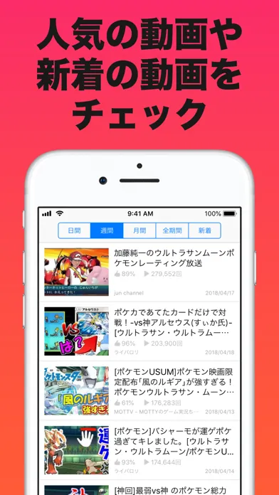 Captures d'écran de ポケまとめ