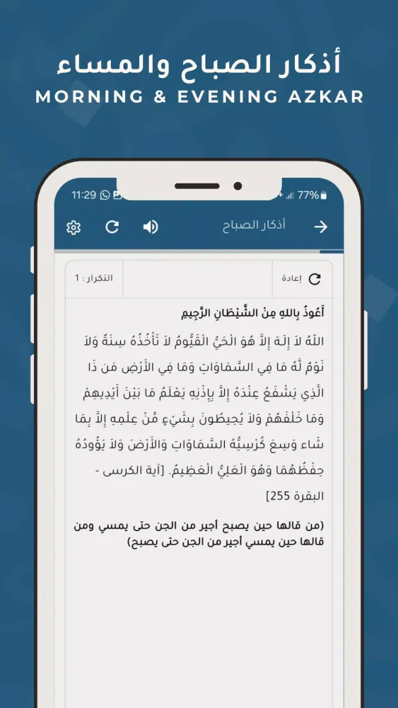 زاد المسلم | Zad al Muslem应用截图