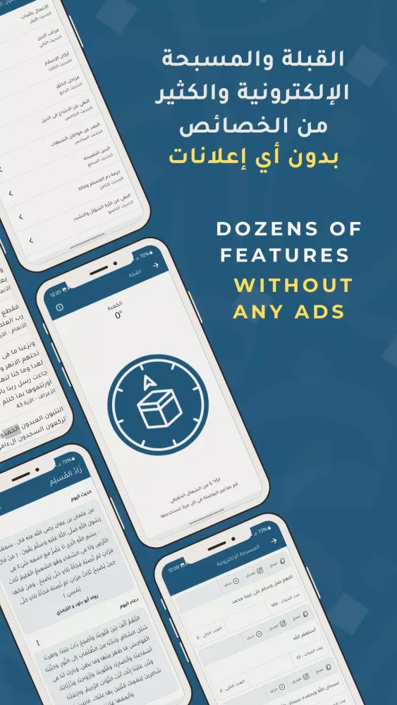 زاد المسلم | Zad al Muslem应用截图