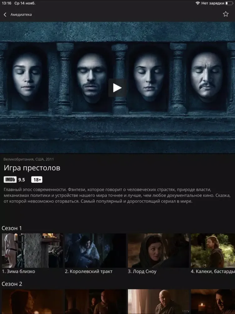 Captures d'écran de Зефир ТВ iPad 