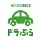 ドラぷら－ETC料金検索と渋滞予報士の渋滞予測！