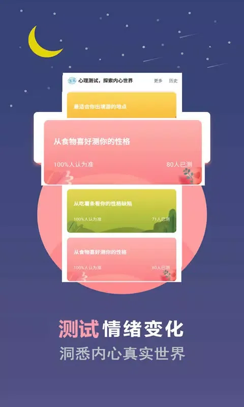 心理测试 スクリーンショット