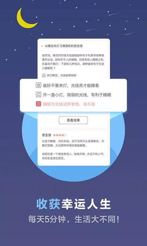 心理测试 スクリーンショット