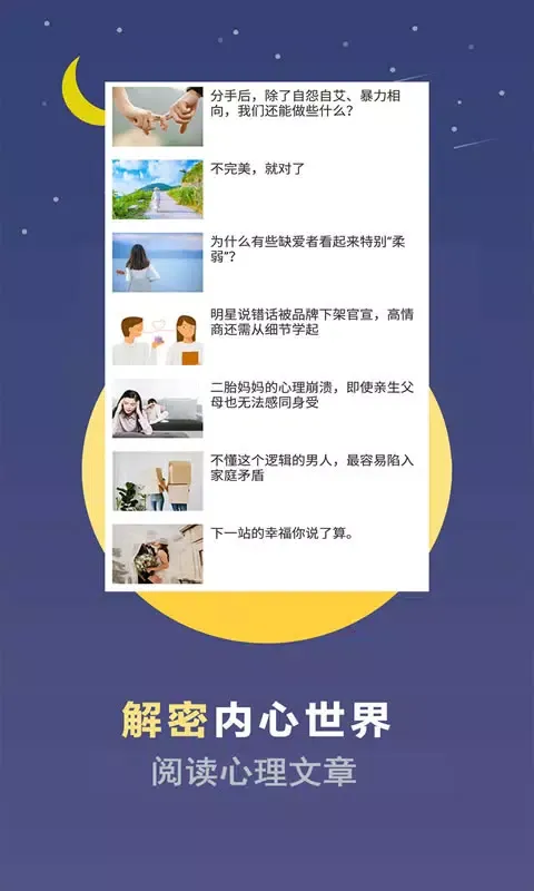 心理测试 スクリーンショット
