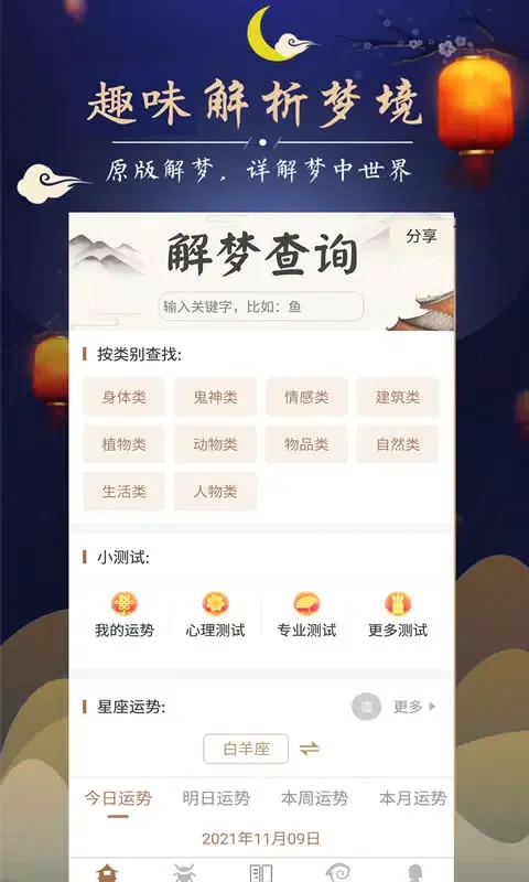 Tangkapan layar 周公解梦