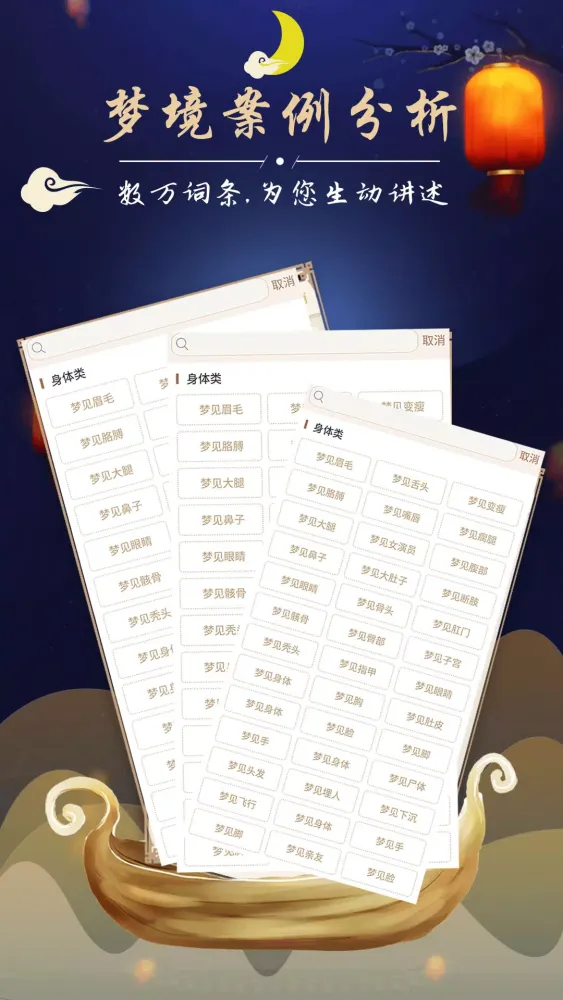 Tangkapan layar 周公解梦