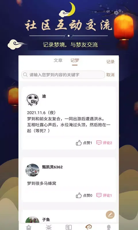 Tangkapan layar 周公解梦