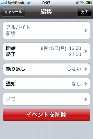 Gカレンダー - 人気のスケージュル帳アプリ স্ক্রিনশট