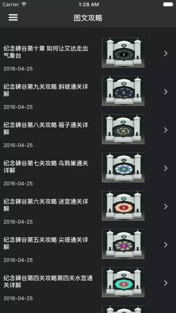 游戏宝典 for 纪念碑谷 攻略视频 スクリーンショット