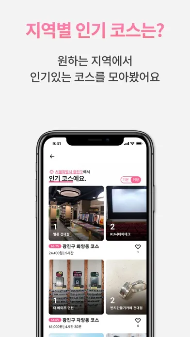Zrzuty ekranu 완벽한 하루[데이트코스, 관광코스 맞춤형 추천]