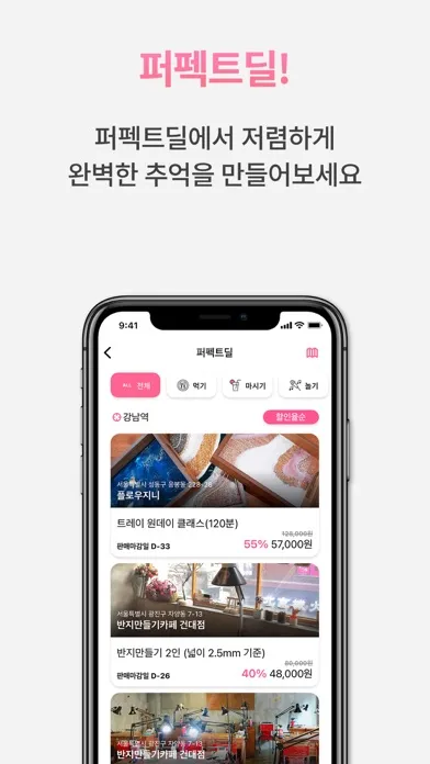 Zrzuty ekranu 완벽한 하루[데이트코스, 관광코스 맞춤형 추천]