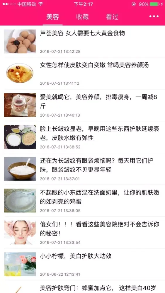 Capturas de tela do 美容护肤 - 减肥化妆美发美甲APP