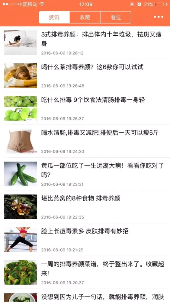 Скриншоты 排毒养颜－每天分享最棒的排毒养颜各种实用知识