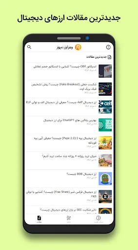 Ramzarz News | رمزارز نیوز Screenshots