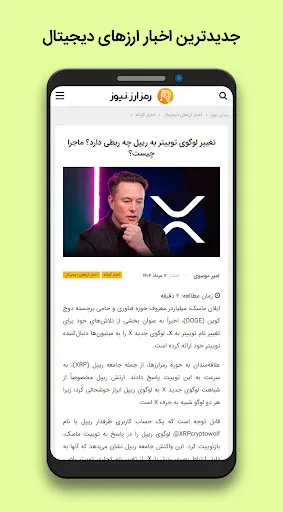 Ramzarz News | رمزارز نیوز Screenshots