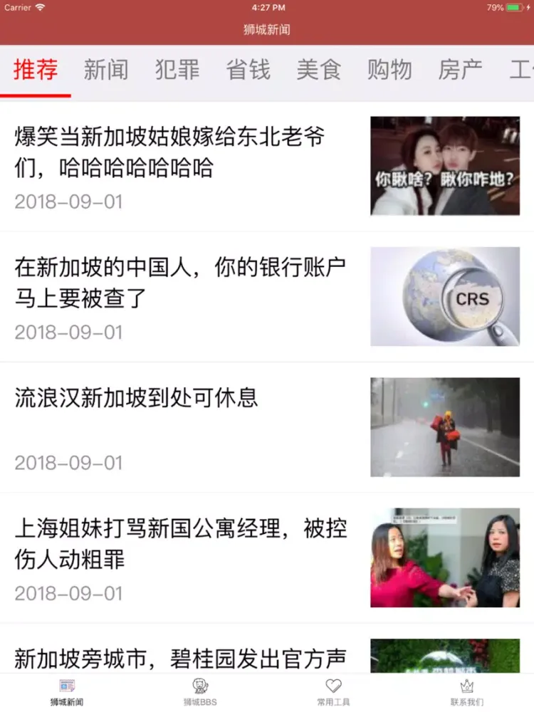 狮城网 iPad  Screenshots