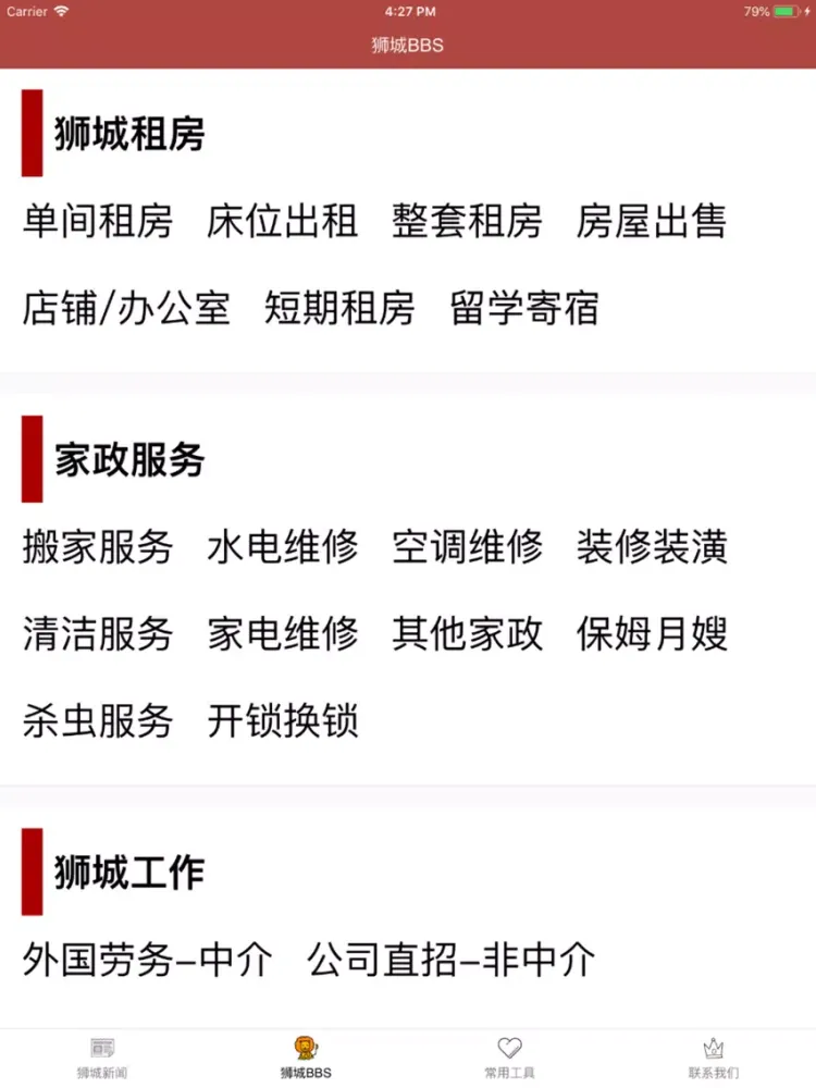 狮城网 iPad  Screenshots