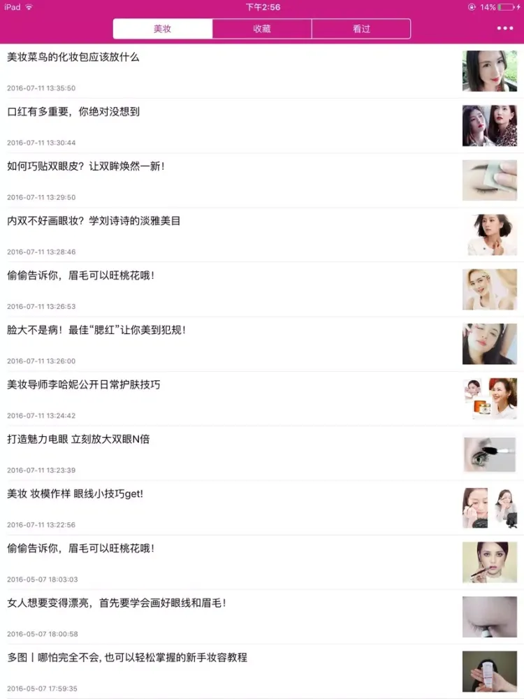 美妆 - 化妆美容护肤心得 iPad  স্ক্রিনশট