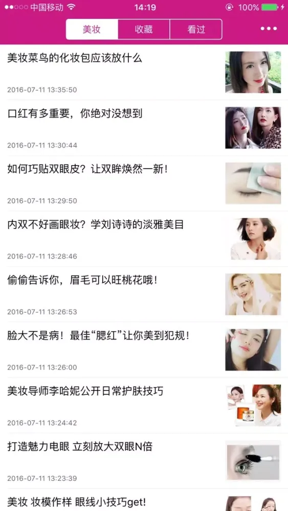 美妆 - 化妆美容护肤心得 স্ক্রিনশট