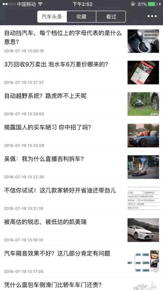 Captures d'écran de 汽车头条