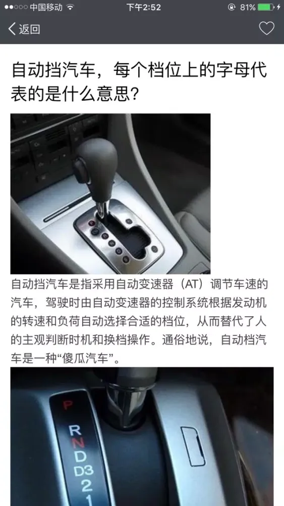 Captures d'écran de 汽车头条