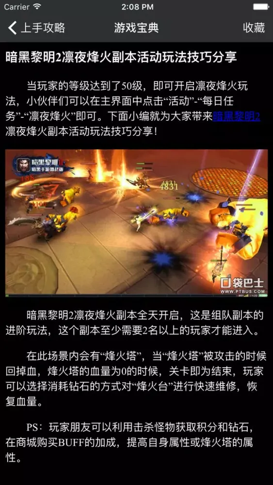 超级攻略 for 暗黑黎明2 Screenshots