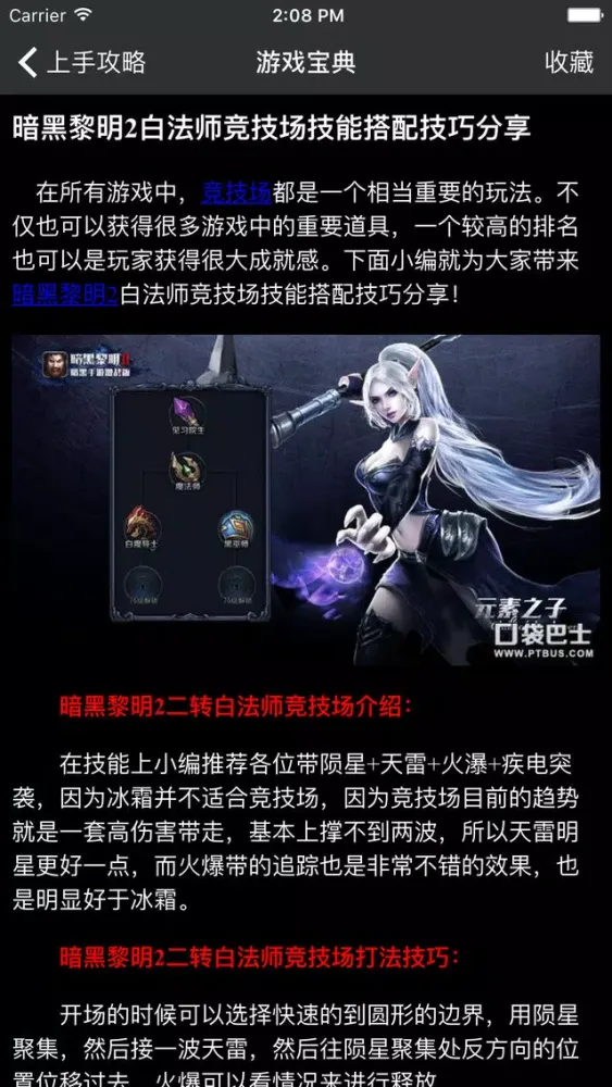 超级攻略 for 暗黑黎明2 Screenshots