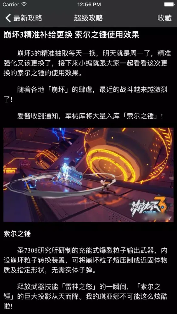 Capturas de pantalla de 超级攻略 for 崩坏3