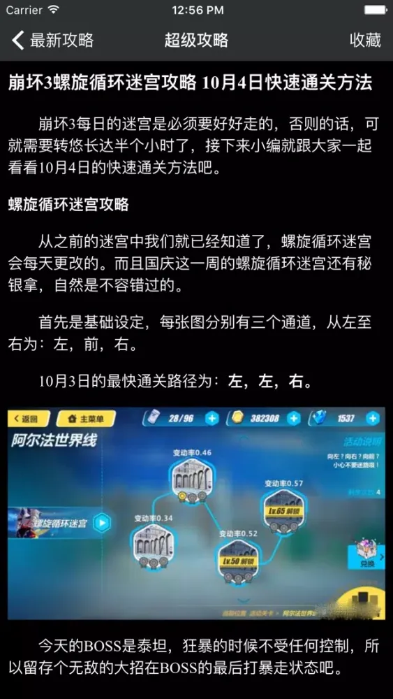 Capturas de pantalla de 超级攻略 for 崩坏3