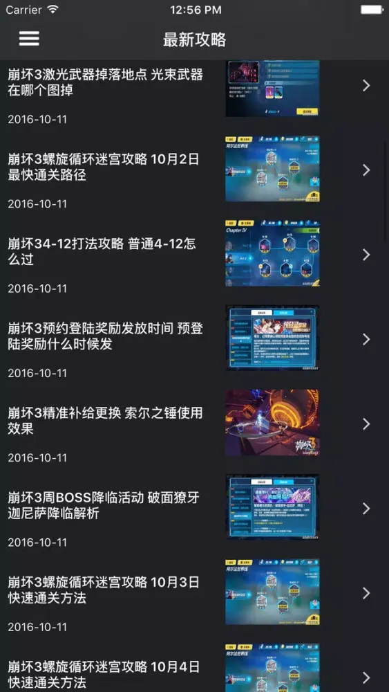 Capturas de pantalla de 超级攻略 for 崩坏3