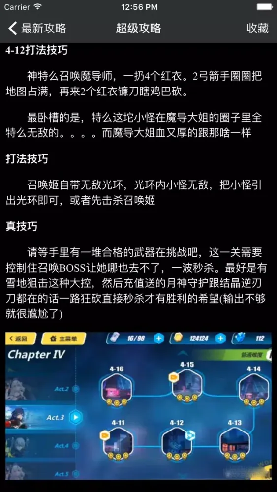 Capturas de pantalla de 超级攻略 for 崩坏3