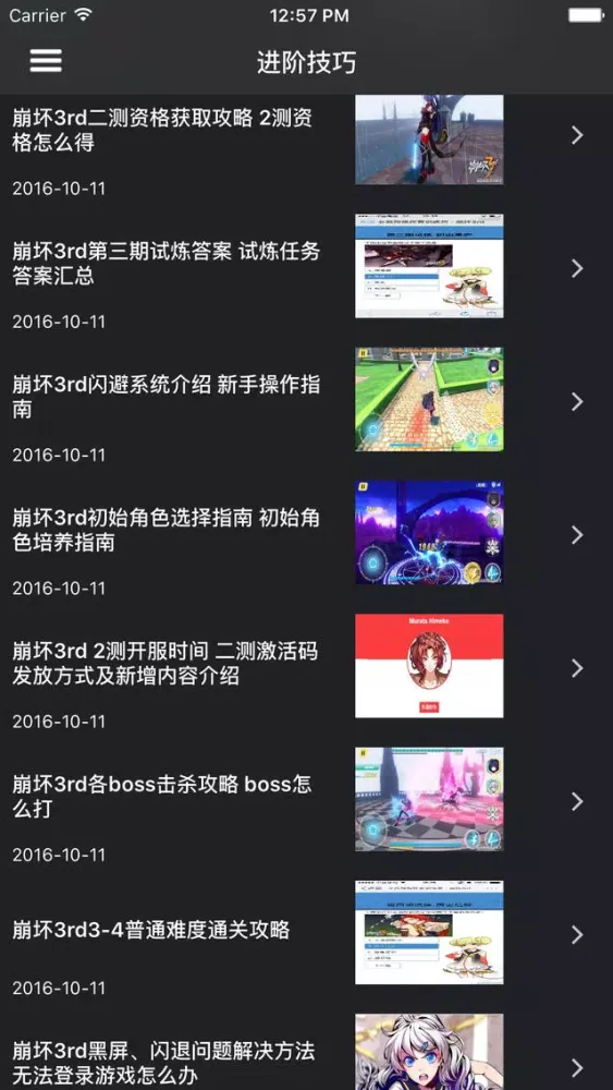 Capturas de pantalla de 超级攻略 for 崩坏3