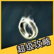 游戏宝典 for 无尽之剑3